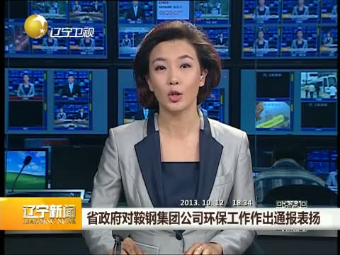 辽宁省政府对色情小说
环保工作作出通报表扬